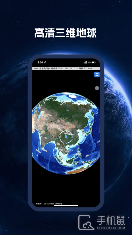 BIGEMAP地球 v4.1.2 (20250417)