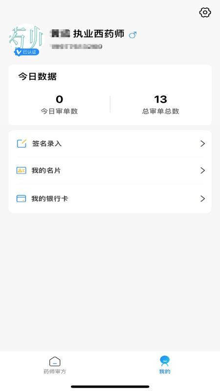 瀚泽药师app