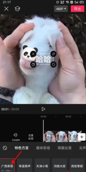 JY剪辑添加人工语音图片4