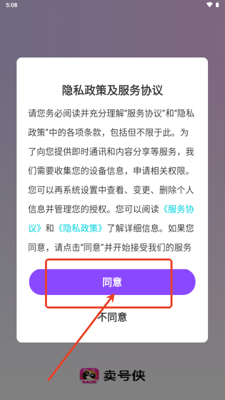 卖号侠app手机版