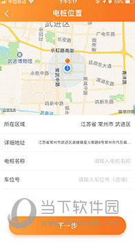 星星充电APP下载