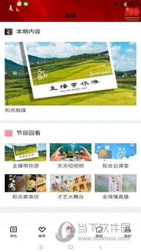 和合天台