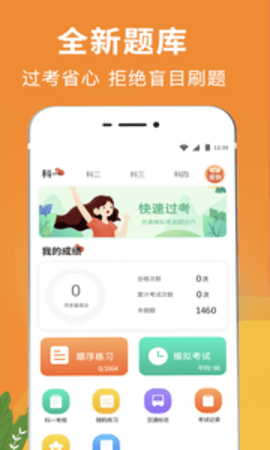 驾校驾考宝典app v3.0安卓版下载