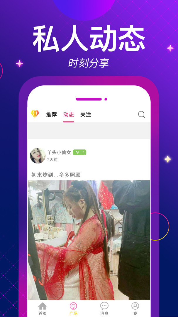 麦聊直播