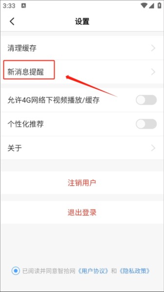 如何开启新消息通知配图2