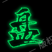 盘丝洞