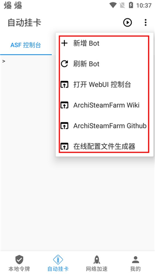 怎么自动挂卡配图2