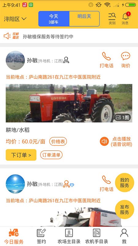 中华农机服务