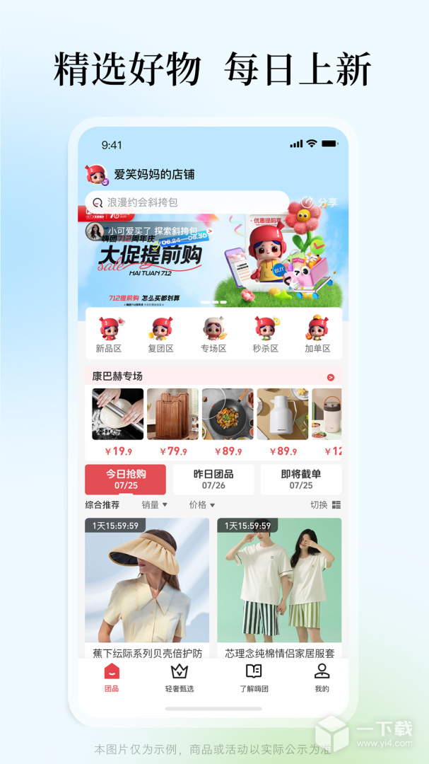 嗨團團購截圖1