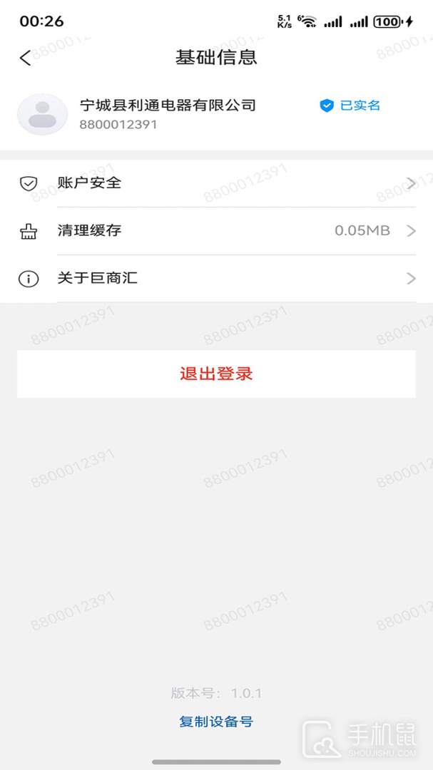 易理货 v5.0.0