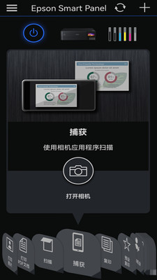 Epson Smart Panel v5.0.3安卓最新版