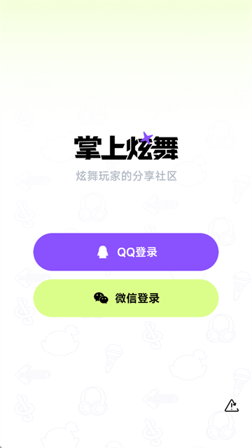 掌上炫舞app下载官方