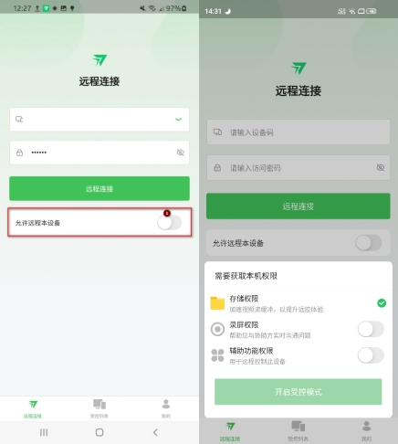 RayLink手机版如何开启Android受控权限设置1