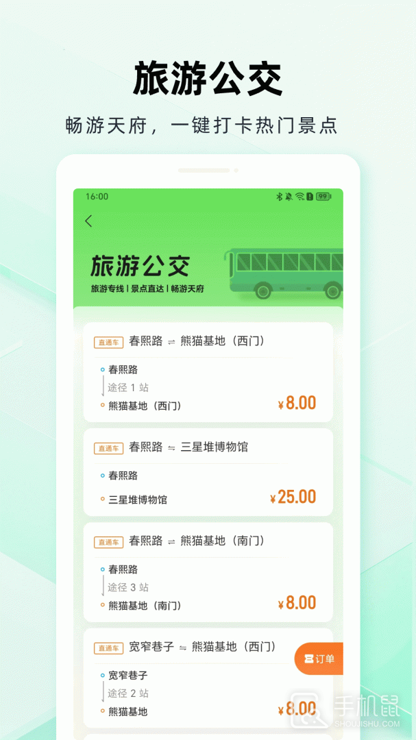 安逸巴士 v2.0.1