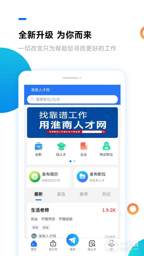 淮南人才网 v5.3.6最新版下载