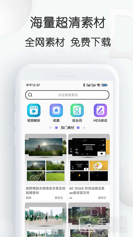 视频素材大全 v6.24