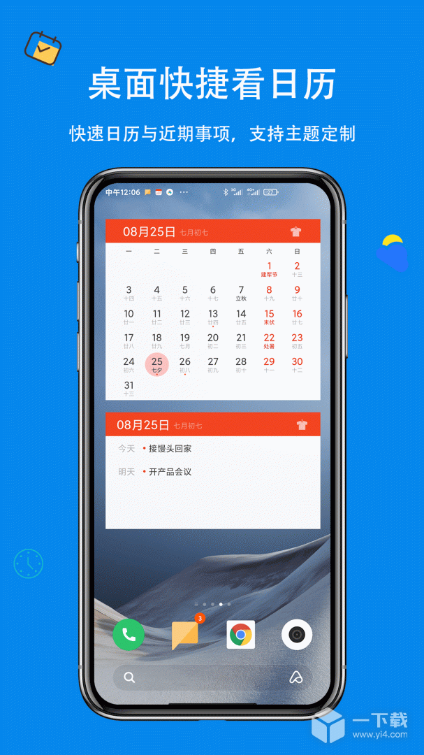 生活日历 v7.402最新版下载