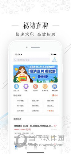 福清直聘