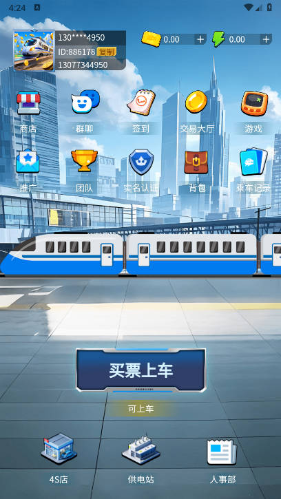 财富列车平台手机版 v1.0.0 安卓版app