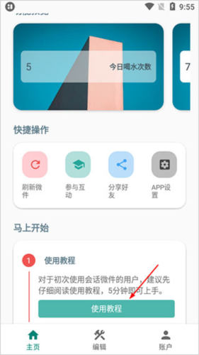 会话微件