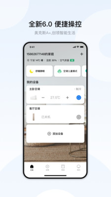 奥克斯A+ 官方版v6.7.3