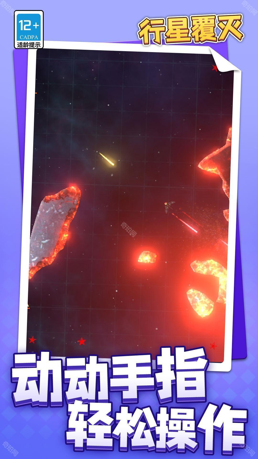 行星覆灭