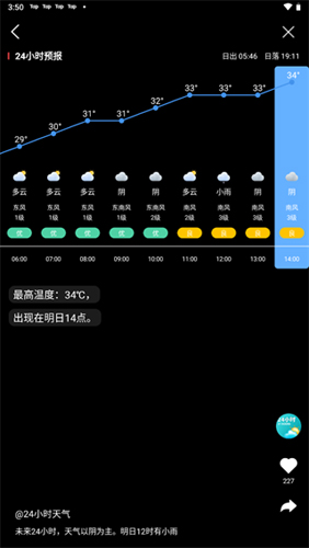 天气预报查询40天app怎么开启语音播报2