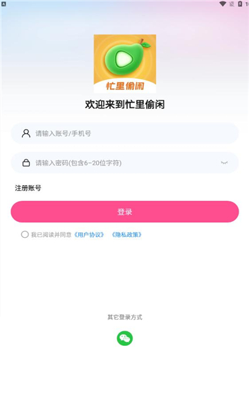 忙里偷闲 v3.3.3安卓版下载