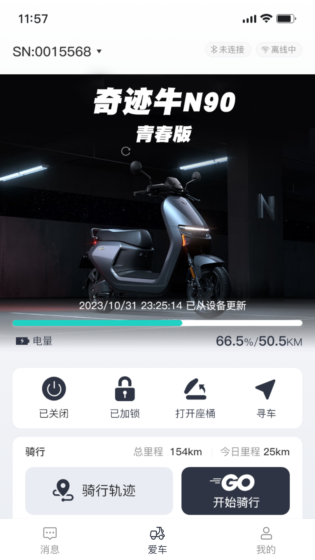 奇迹牛电动车app官方版 v1.0.7 安卓最新版app