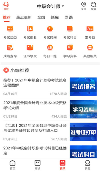 慧考智学app v1.9.0