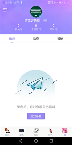 炫舞2助手怎么绑定角色2