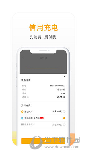 万马爱充APP