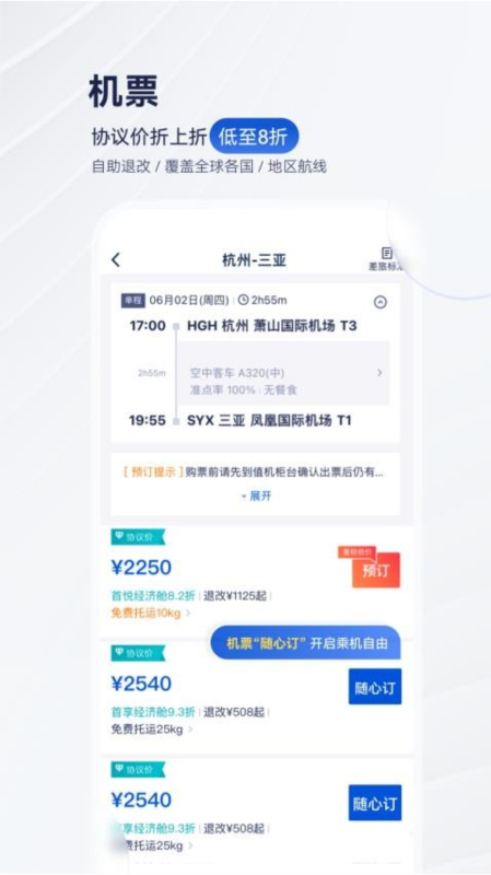 华圣商旅2