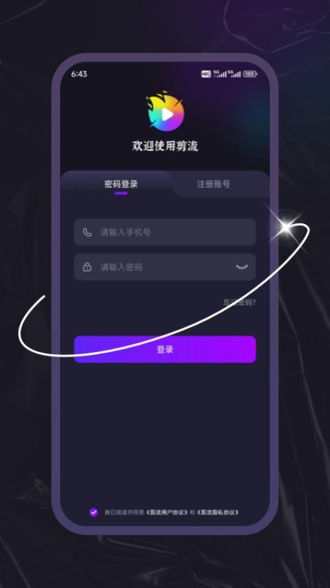 剪流 v3.5.6安卓版下载
