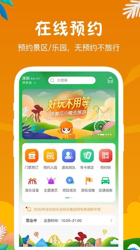 花小橙app下载官方版 v2.2.2安卓版下载