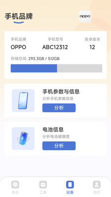 聊天记录信息备份app v1.0.4.1