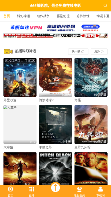666播影院2023最新版
