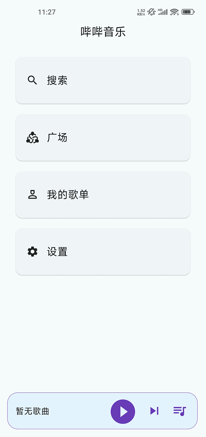 哔哔音乐