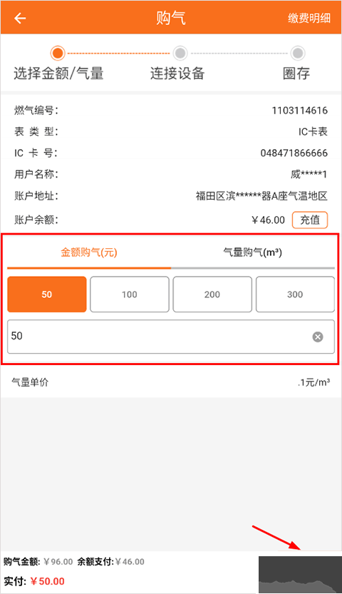 壹品慧燃气缴费