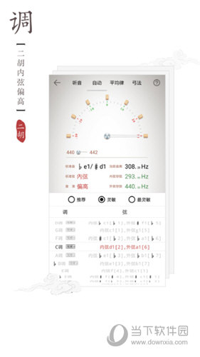 二胡调音器应用软件