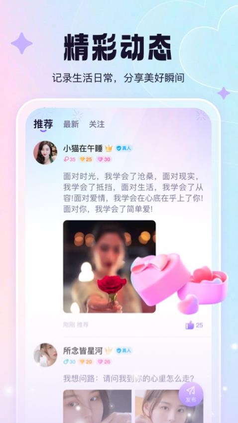 相觅APP特色