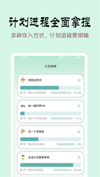 掐准记账客户端