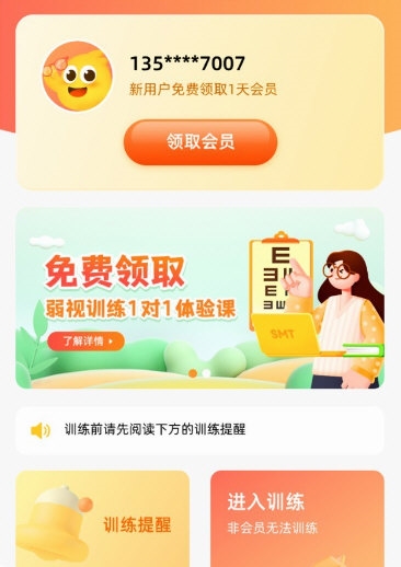 思明堂弱视训练