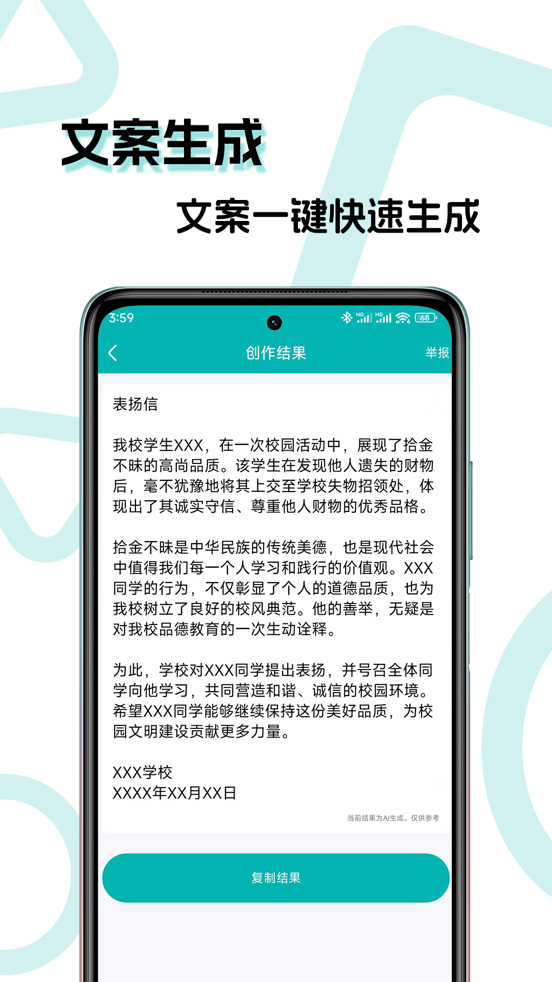 文案生成大师软件 v2.6.3