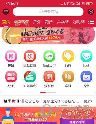 优个运动app