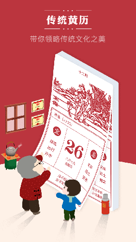 老黄历通胜app v6.6.4