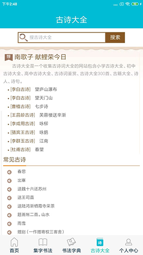 集大家书法app v1.1.13