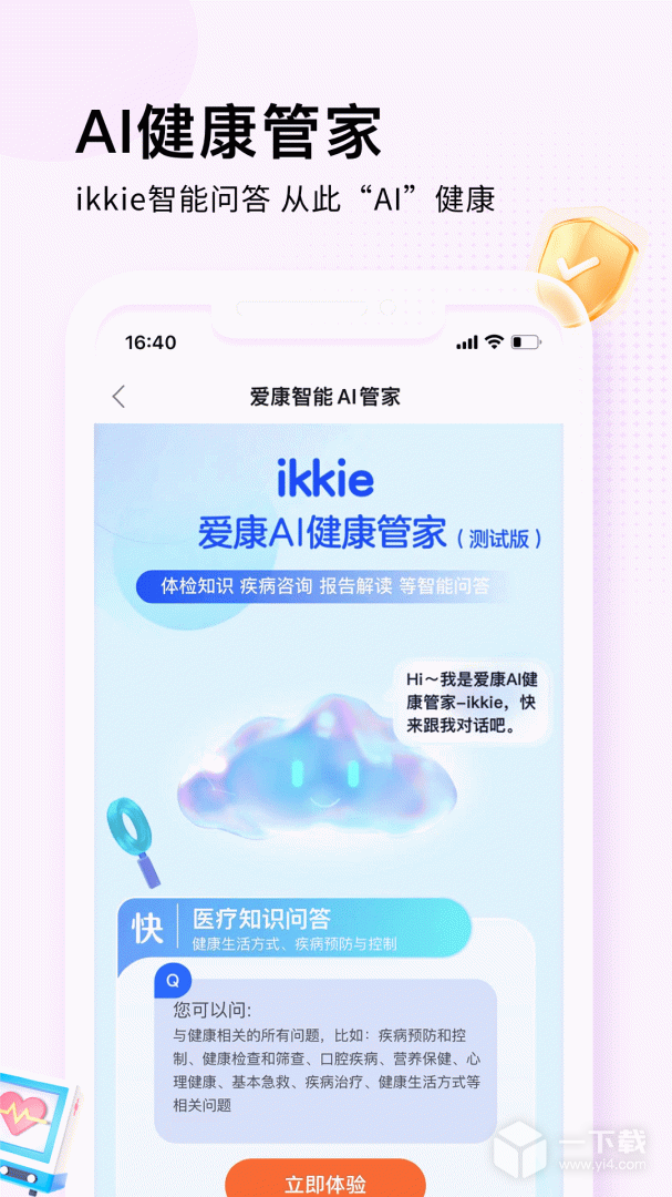 爱康 v8.2.0最新版下载