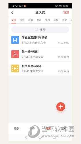 优学院2.0APP