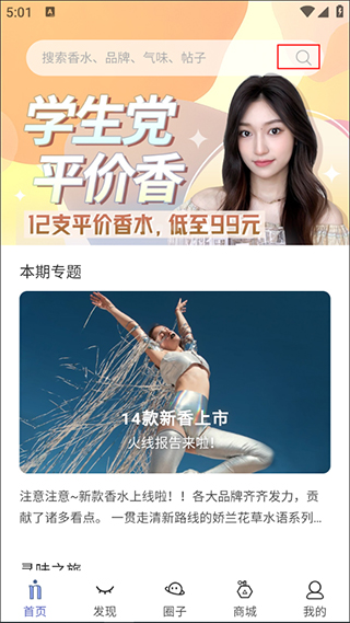 香水时代app图片2